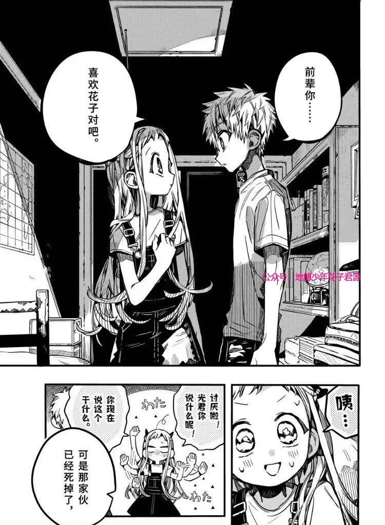 《地缚少年花子君》漫画最新章节第73话 试看免费下拉式在线观看章节第【29】张图片