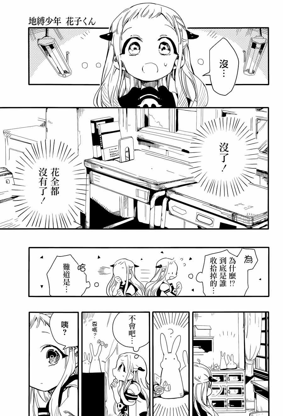 《地缚少年花子君》漫画最新章节第4话免费下拉式在线观看章节第【8】张图片