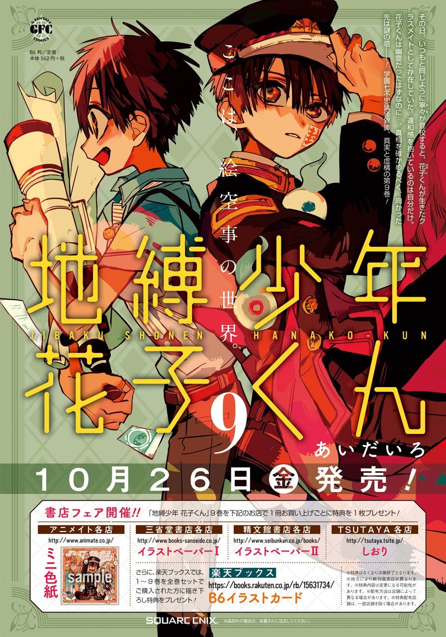 《地缚少年花子君》漫画最新章节第47话免费下拉式在线观看章节第【9】张图片