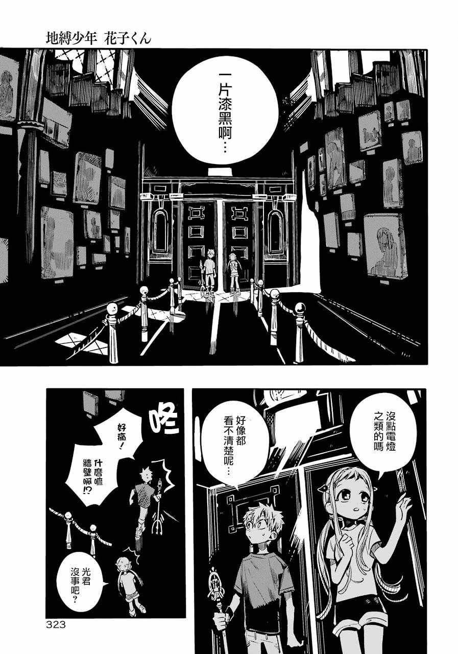 《地缚少年花子君》漫画最新章节第44话免费下拉式在线观看章节第【10】张图片