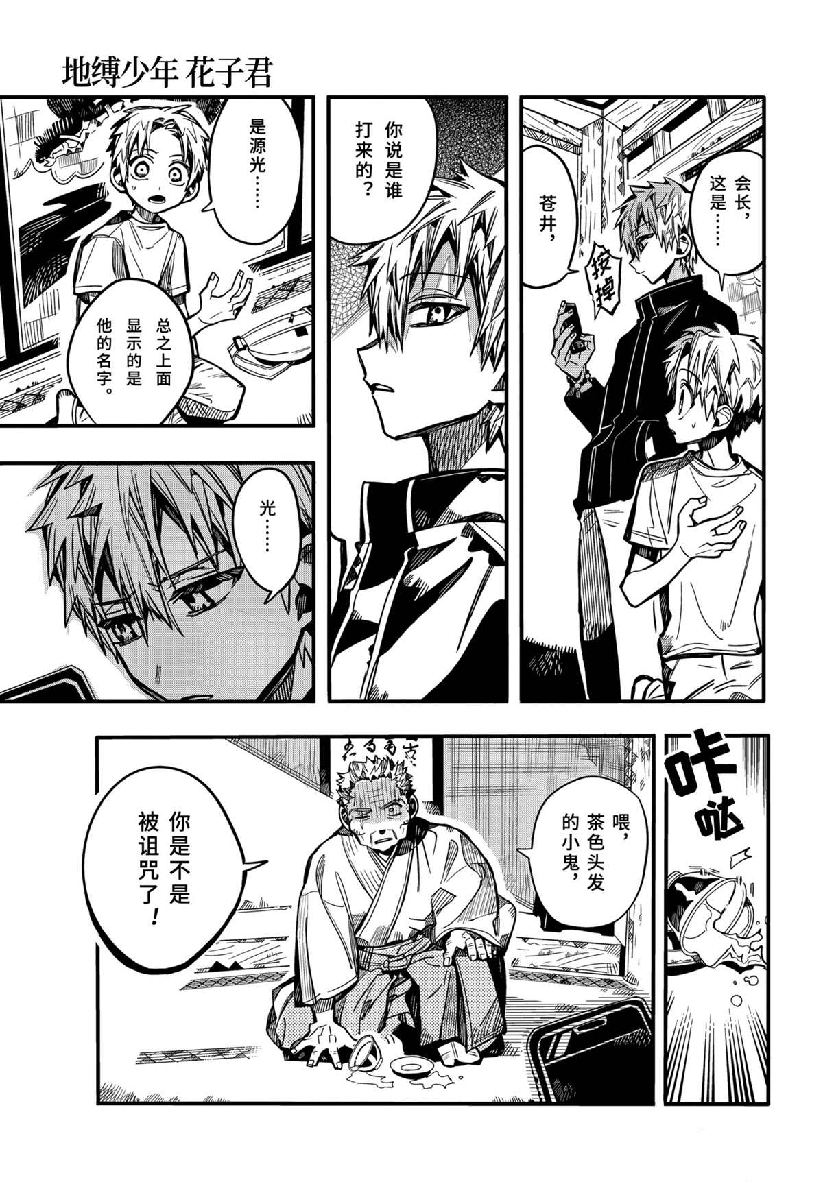 《地缚少年花子君》漫画最新章节第79话 试看版免费下拉式在线观看章节第【12】张图片