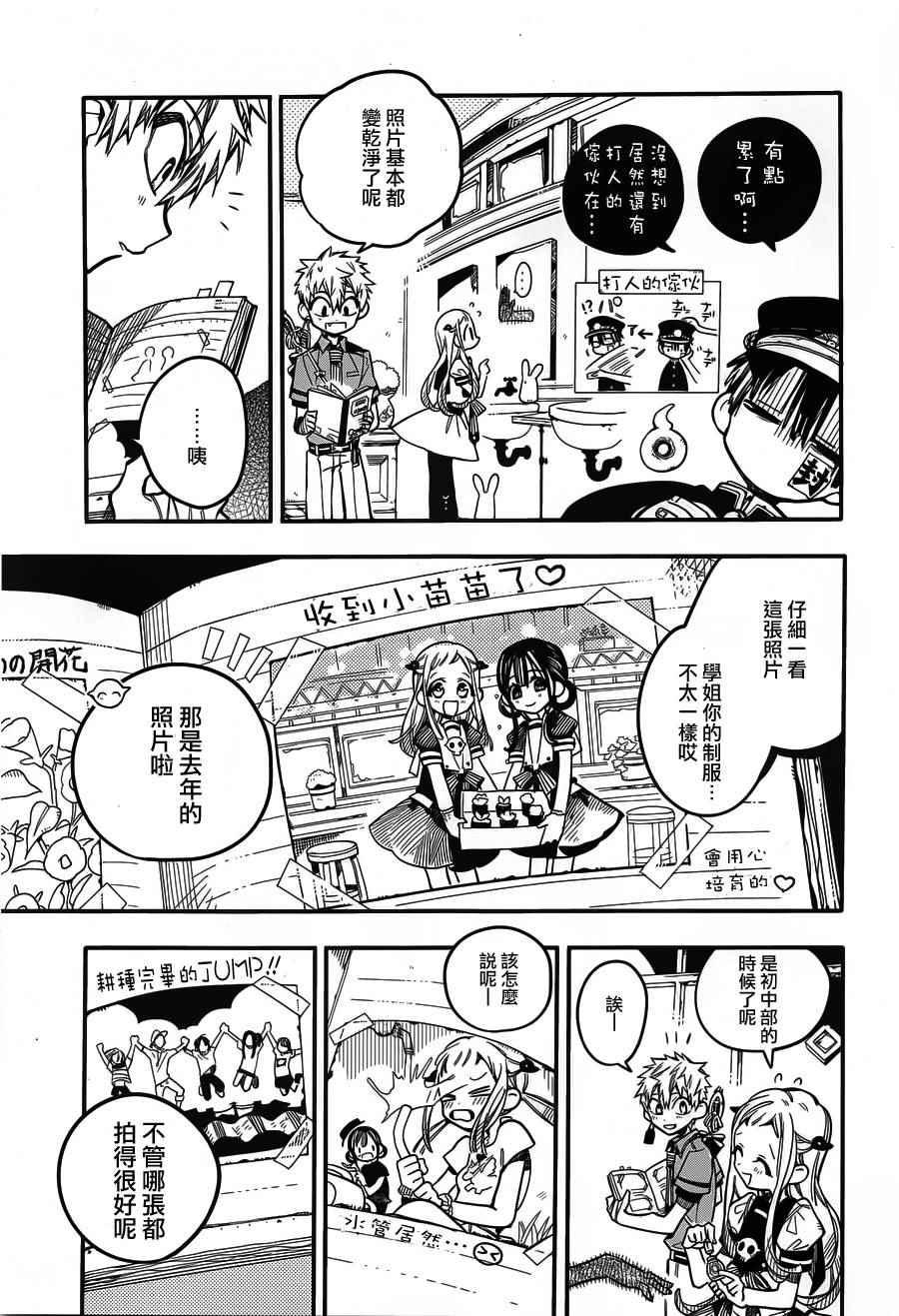 《地缚少年花子君》漫画最新章节第30话免费下拉式在线观看章节第【17】张图片