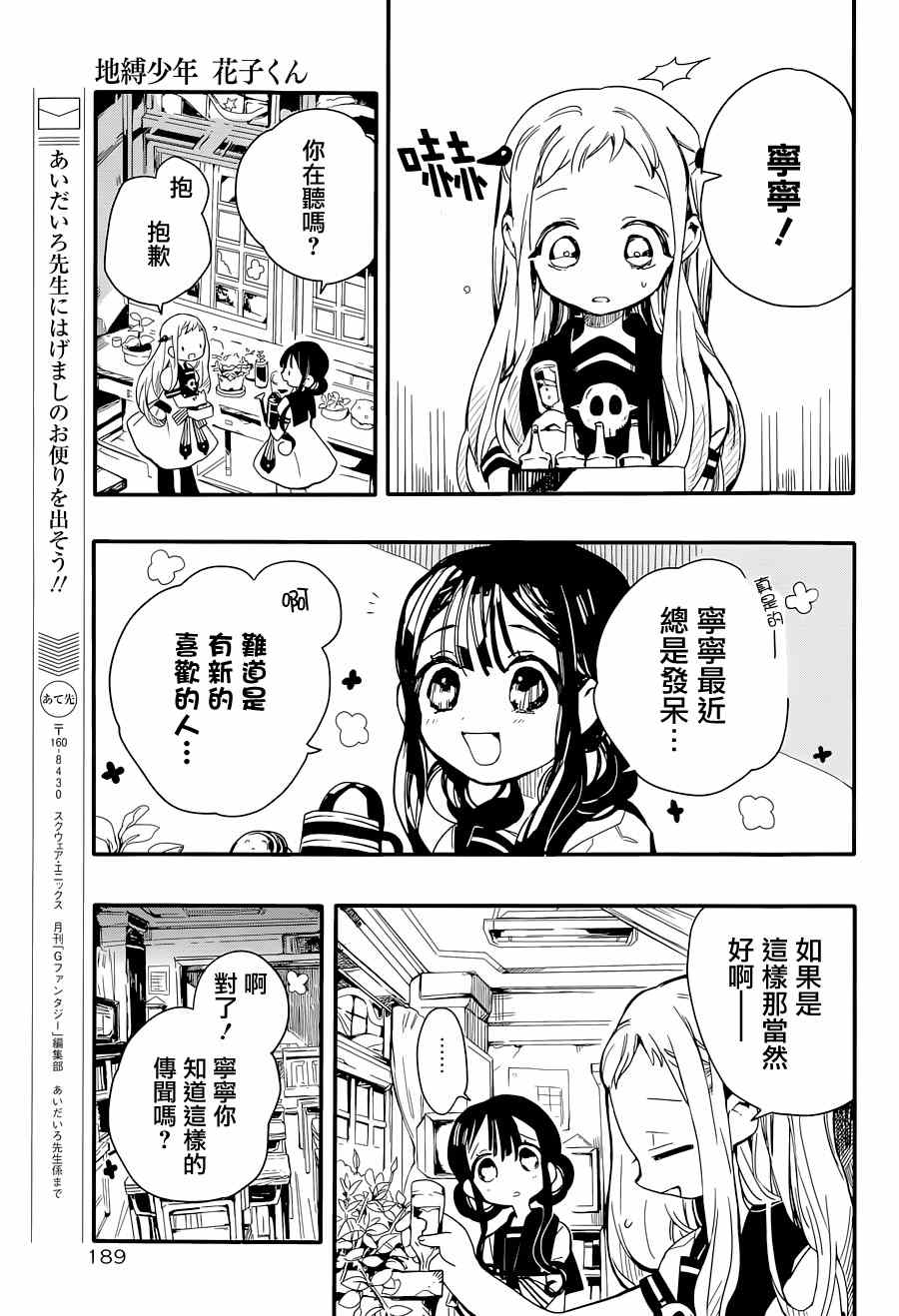 《地缚少年花子君》漫画最新章节第4话免费下拉式在线观看章节第【4】张图片