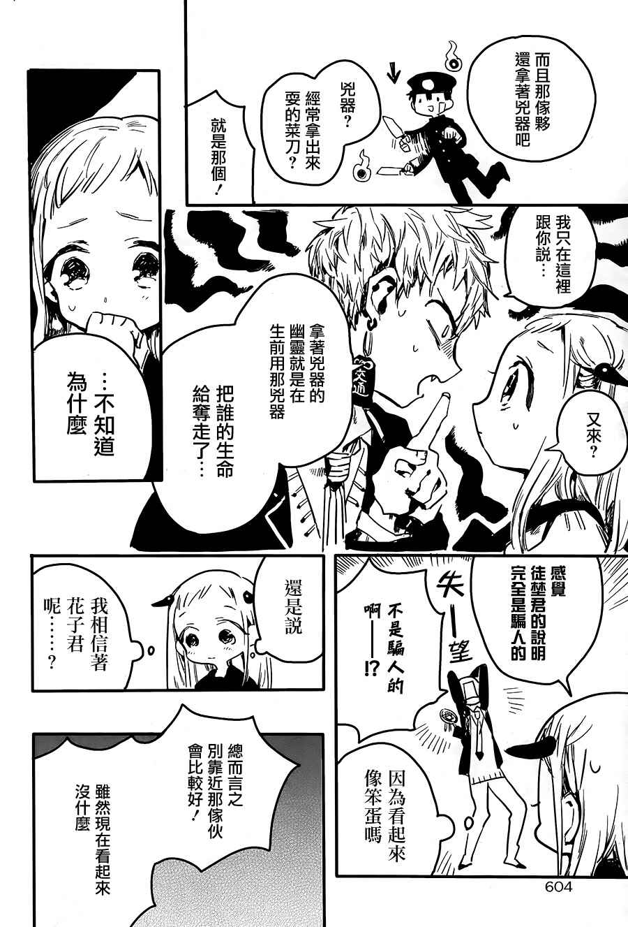 《地缚少年花子君》漫画最新章节前传02免费下拉式在线观看章节第【17】张图片