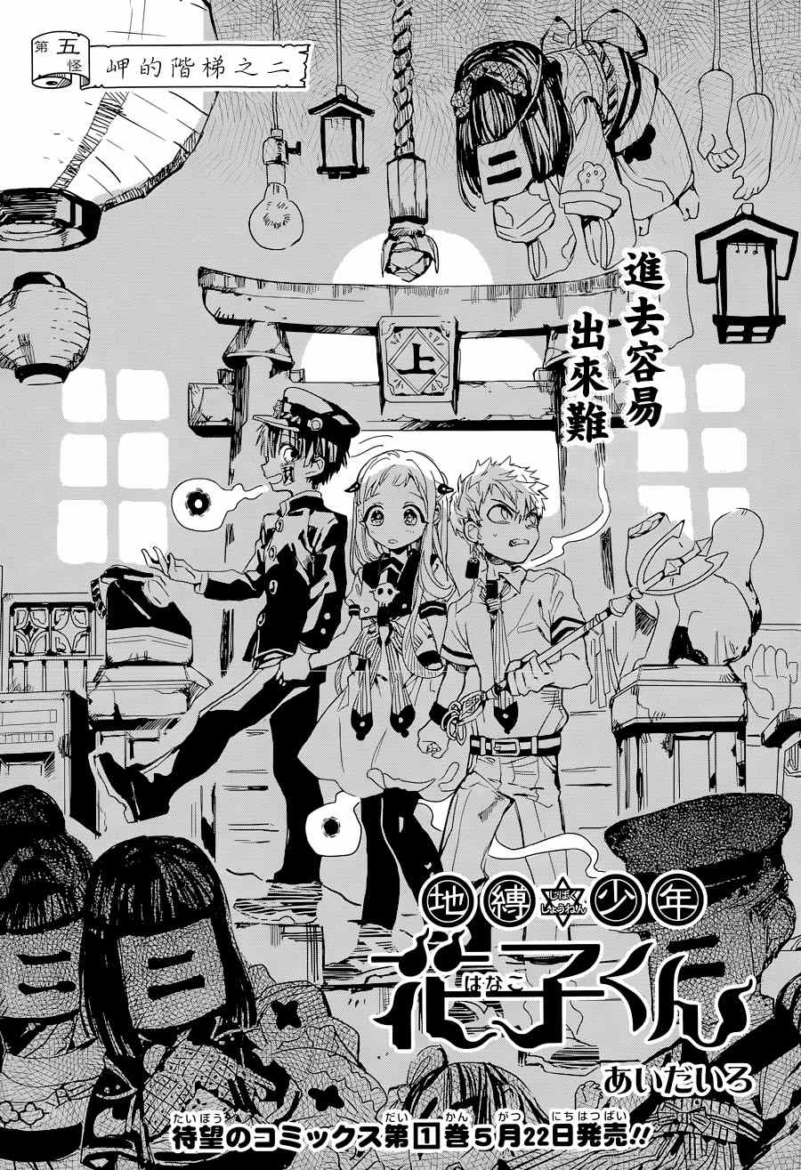 《地缚少年花子君》漫画最新章节第5话免费下拉式在线观看章节第【2】张图片