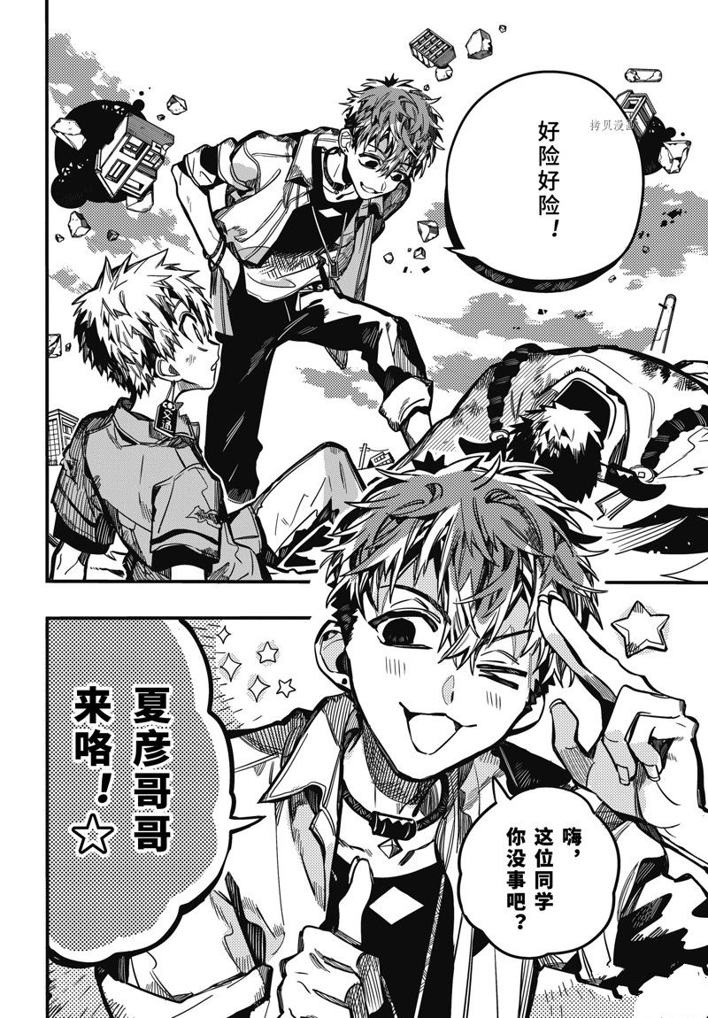 《地缚少年花子君》漫画最新章节第91话 试看版免费下拉式在线观看章节第【4】张图片