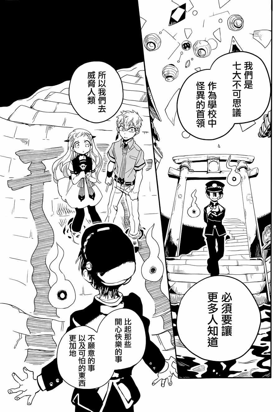 《地缚少年花子君》漫画最新章节第5话免费下拉式在线观看章节第【7】张图片