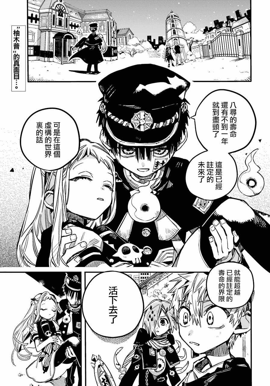 《地缚少年花子君》漫画最新章节第51话免费下拉式在线观看章节第【2】张图片