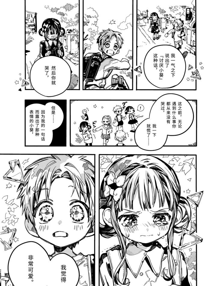 《地缚少年花子君》漫画最新章节第69话 试看版免费下拉式在线观看章节第【20】张图片