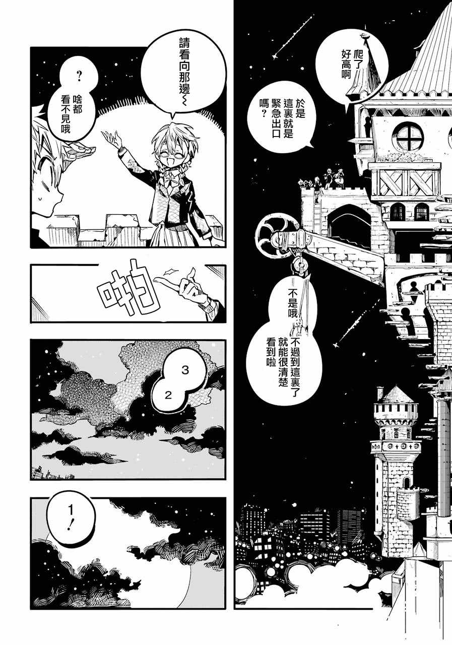 《地缚少年花子君》漫画最新章节第56话免费下拉式在线观看章节第【26】张图片