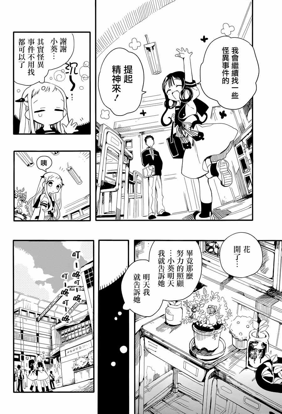 《地缚少年花子君》漫画最新章节第4话免费下拉式在线观看章节第【7】张图片