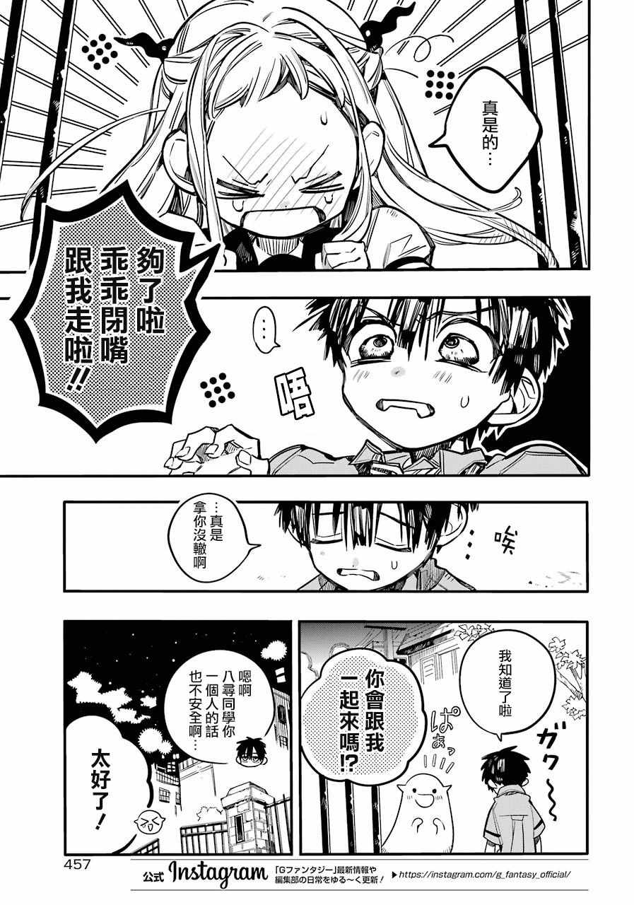 《地缚少年花子君》漫画最新章节第49话免费下拉式在线观看章节第【10】张图片