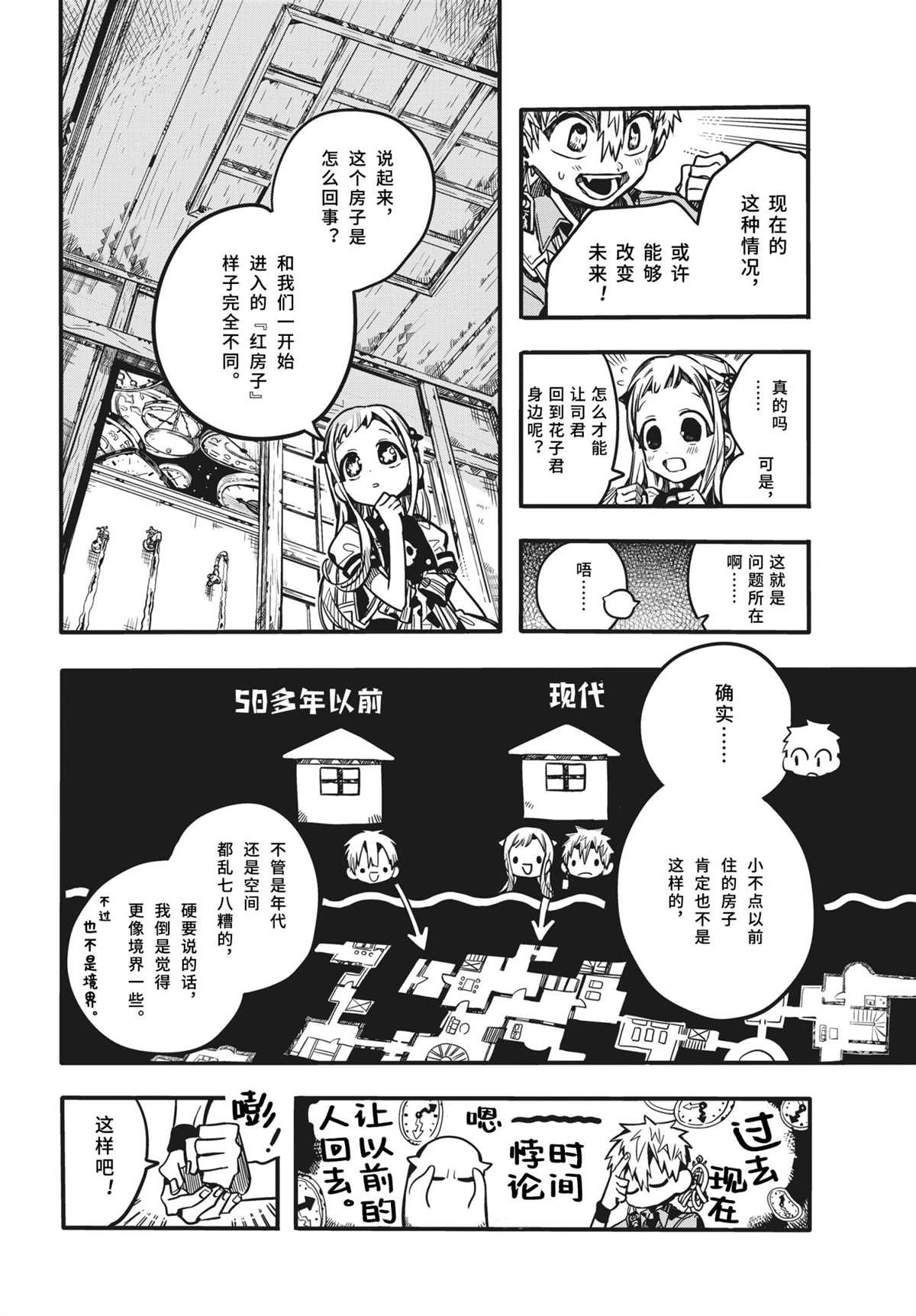 《地缚少年花子君》漫画最新章节第82话 试看版免费下拉式在线观看章节第【7】张图片