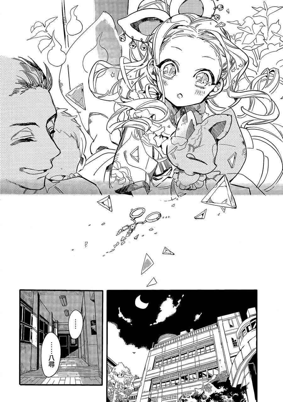 《地缚少年花子君》漫画最新章节第7话免费下拉式在线观看章节第【28】张图片