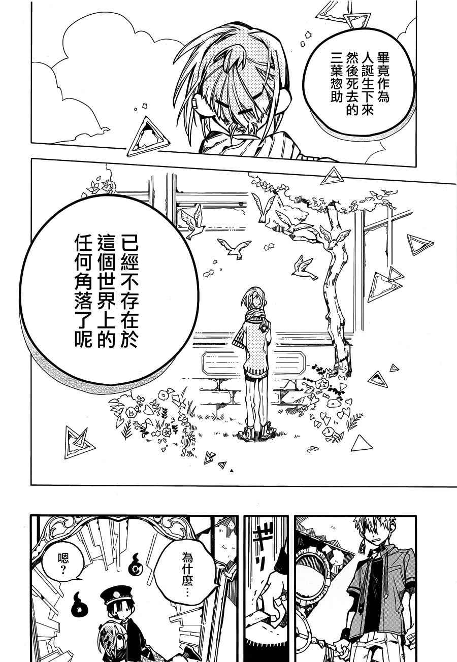 《地缚少年花子君》漫画最新章节第34话免费下拉式在线观看章节第【24】张图片
