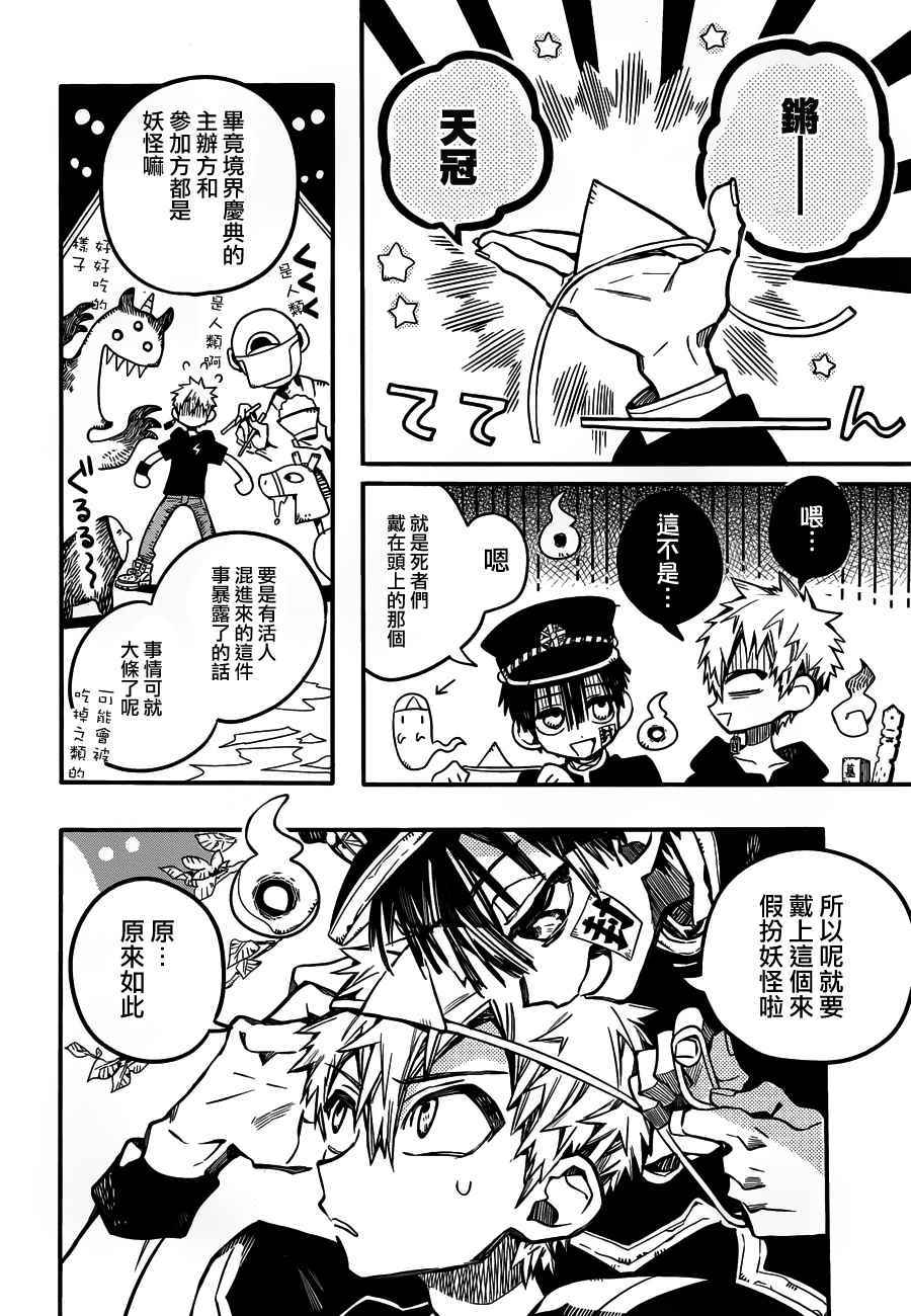 《地缚少年花子君》漫画最新章节第37话免费下拉式在线观看章节第【9】张图片