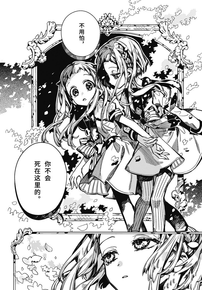 《地缚少年花子君》漫画最新章节第94话 试看版免费下拉式在线观看章节第【22】张图片