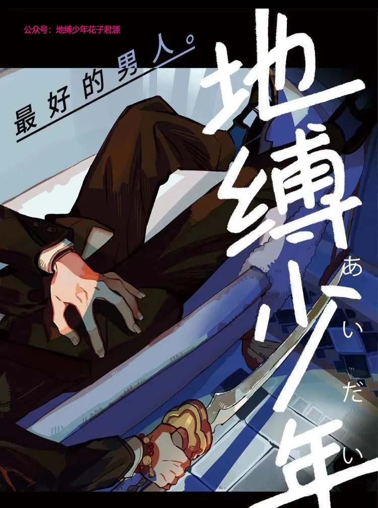 《地缚少年花子君》漫画最新章节第73话 试看免费下拉式在线观看章节第【2】张图片