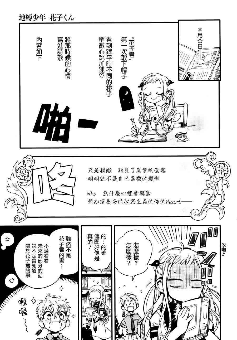 《地缚少年花子君》漫画最新章节第11话免费下拉式在线观看章节第【27】张图片