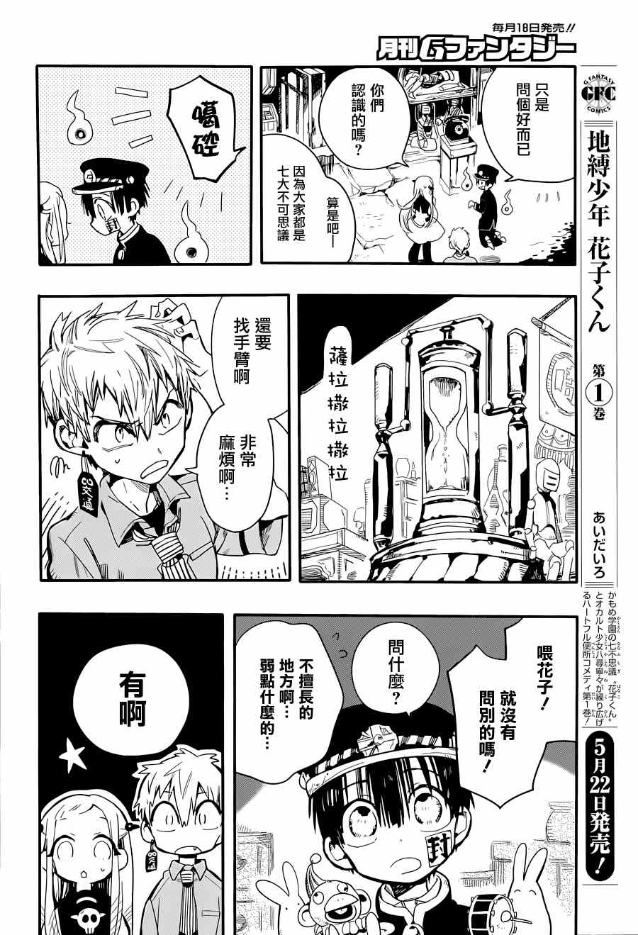 《地缚少年花子君》漫画最新章节第6话免费下拉式在线观看章节第【15】张图片