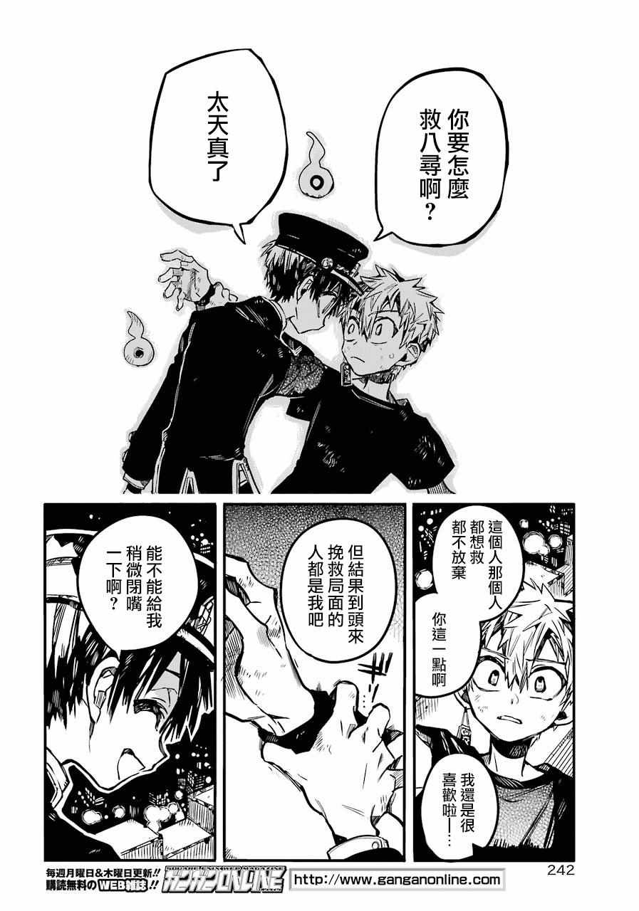 《地缚少年花子君》漫画最新章节第57话免费下拉式在线观看章节第【22】张图片