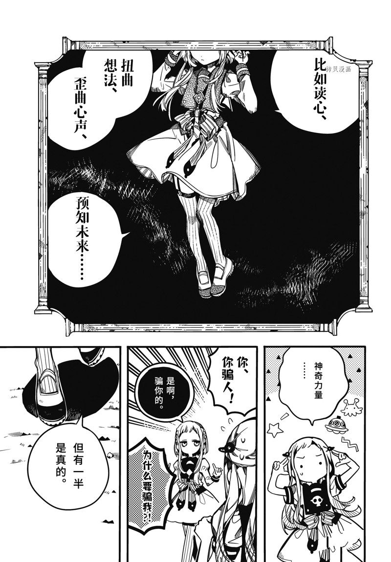 《地缚少年花子君》漫画最新章节第94话 试看版免费下拉式在线观看章节第【25】张图片