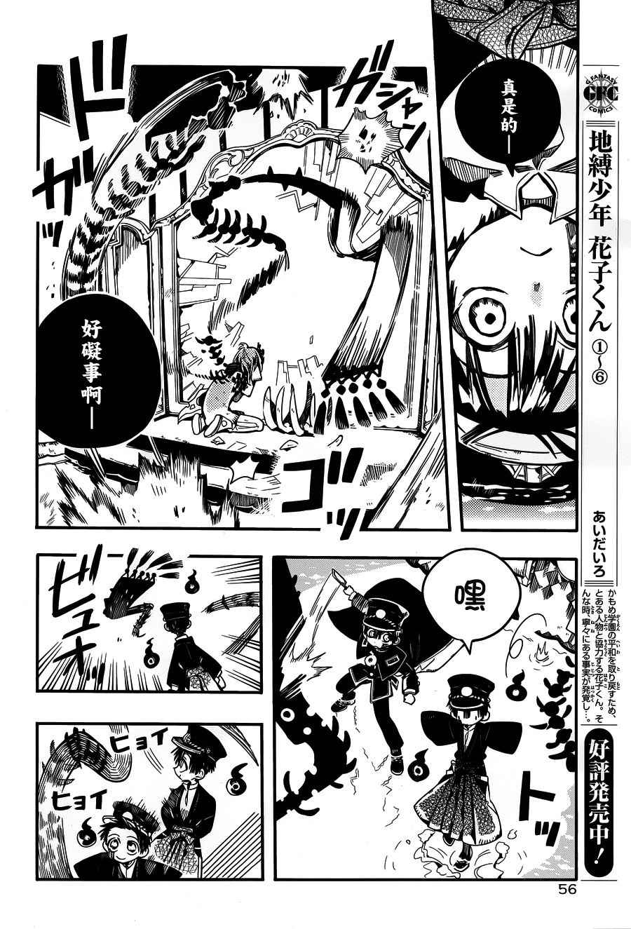 《地缚少年花子君》漫画最新章节第34话免费下拉式在线观看章节第【18】张图片