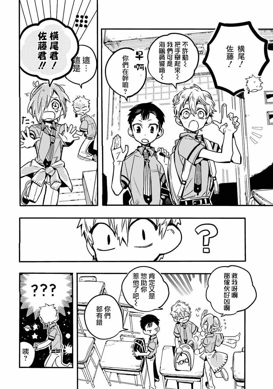 《地缚少年花子君》漫画最新章节第42话免费下拉式在线观看章节第【12】张图片