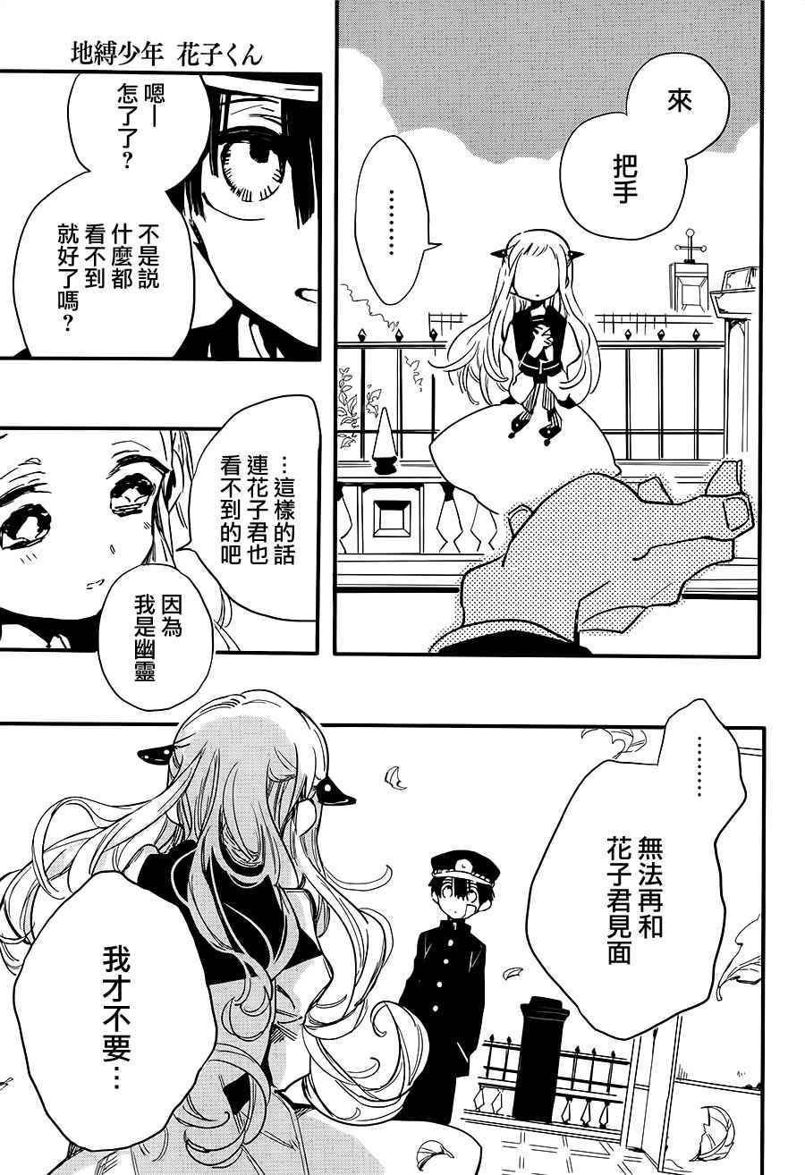 《地缚少年花子君》漫画最新章节前传03免费下拉式在线观看章节第【43】张图片