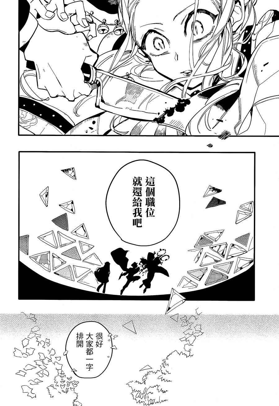 《地缚少年花子君》漫画最新章节第7话免费下拉式在线观看章节第【26】张图片