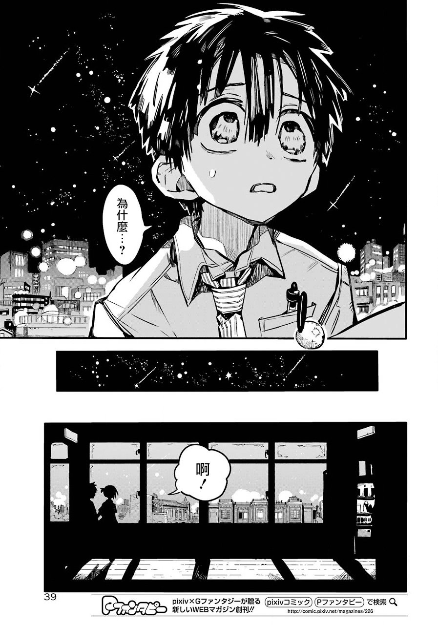 《地缚少年花子君》漫画最新章节第47话免费下拉式在线观看章节第【12】张图片