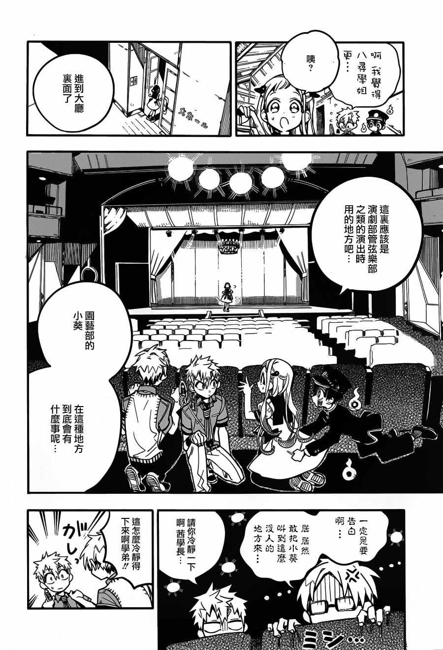 《地缚少年花子君》漫画最新章节第24话免费下拉式在线观看章节第【22】张图片