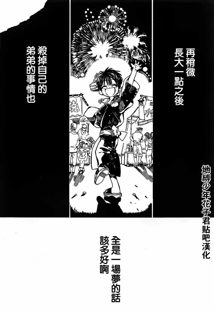 《地缚少年花子君》漫画最新章节第38话免费下拉式在线观看章节第【26】张图片