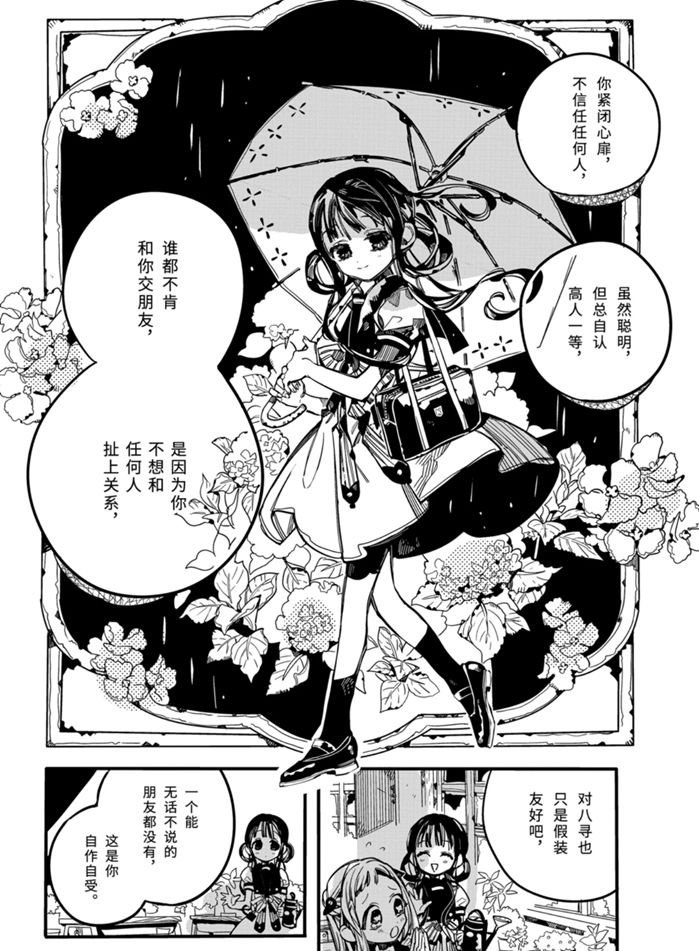 《地缚少年花子君》漫画最新章节第69话 试看版免费下拉式在线观看章节第【15】张图片