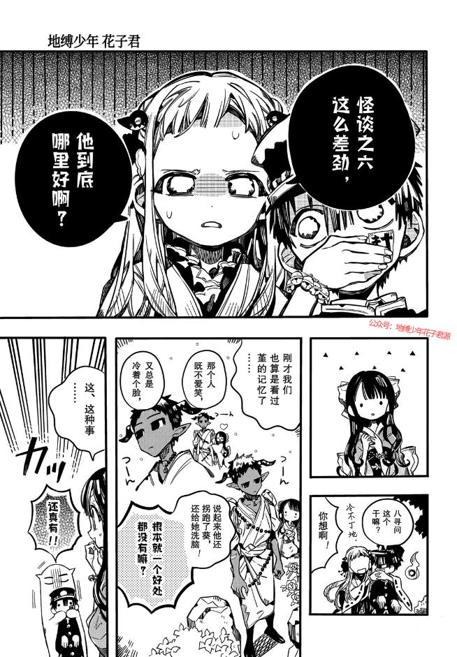 《地缚少年花子君》漫画最新章节第68话 试看版免费下拉式在线观看章节第【15】张图片