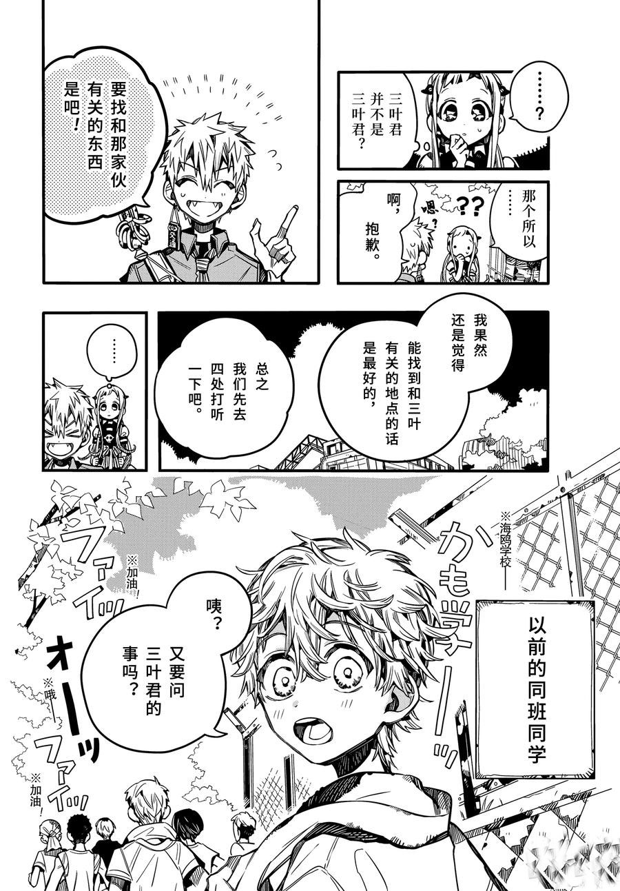 《地缚少年花子君》漫画最新章节第74话 试看版免费下拉式在线观看章节第【15】张图片