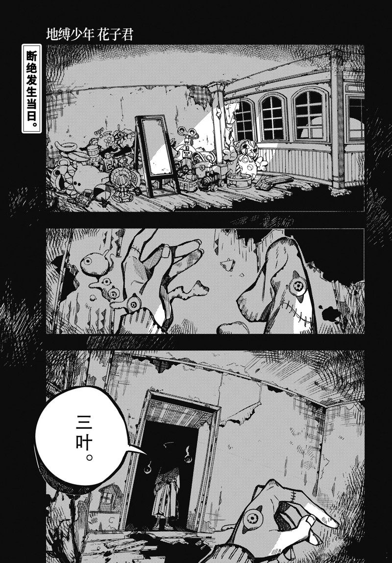 《地缚少年花子君》漫画最新章节第99话 试看版免费下拉式在线观看章节第【3】张图片
