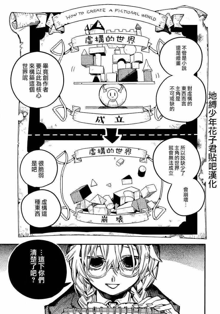 《地缚少年花子君》漫画最新章节第45话免费下拉式在线观看章节第【11】张图片