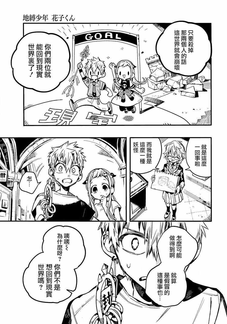 《地缚少年花子君》漫画最新章节第45话免费下拉式在线观看章节第【13】张图片