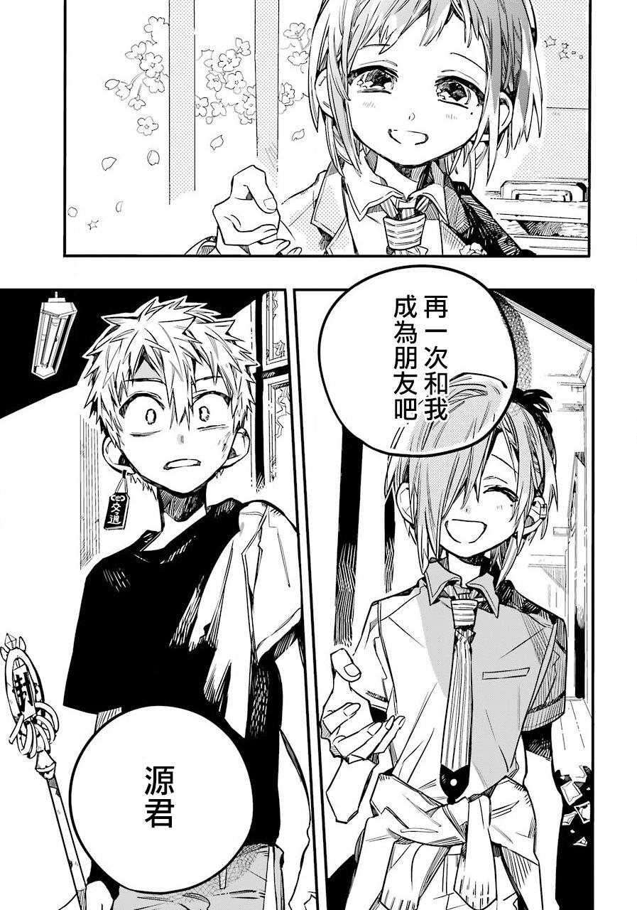 《地缚少年花子君》漫画最新章节第47话免费下拉式在线观看章节第【40】张图片