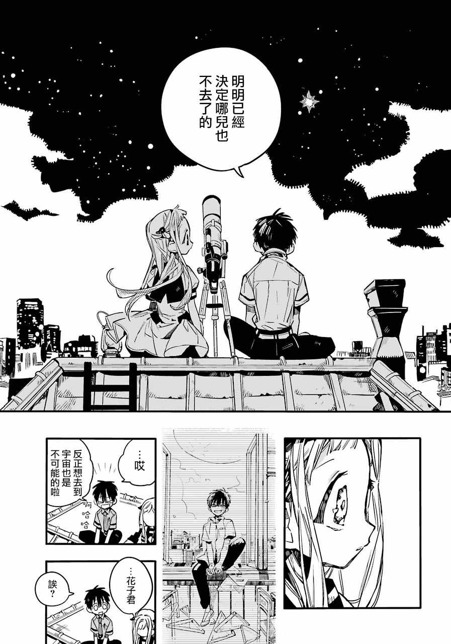 《地缚少年花子君》漫画最新章节第46话免费下拉式在线观看章节第【26】张图片