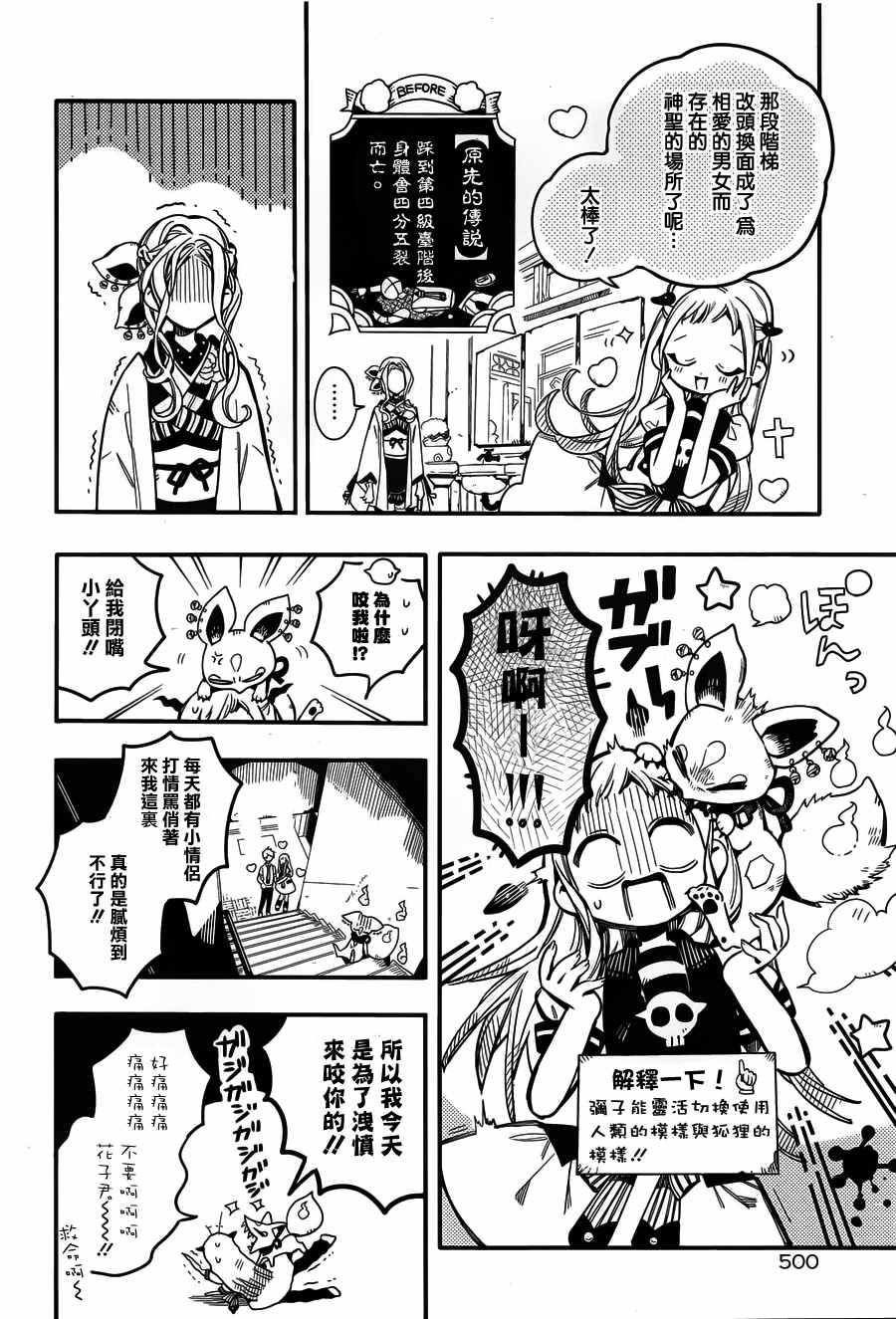 《地缚少年花子君》漫画最新章节第28话免费下拉式在线观看章节第【6】张图片