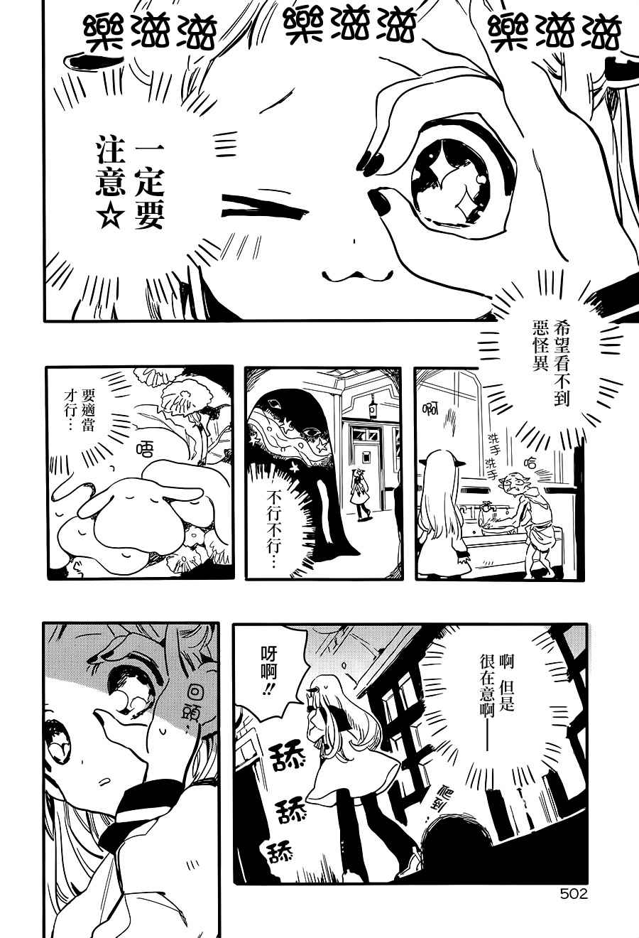 《地缚少年花子君》漫画最新章节前传03免费下拉式在线观看章节第【23】张图片