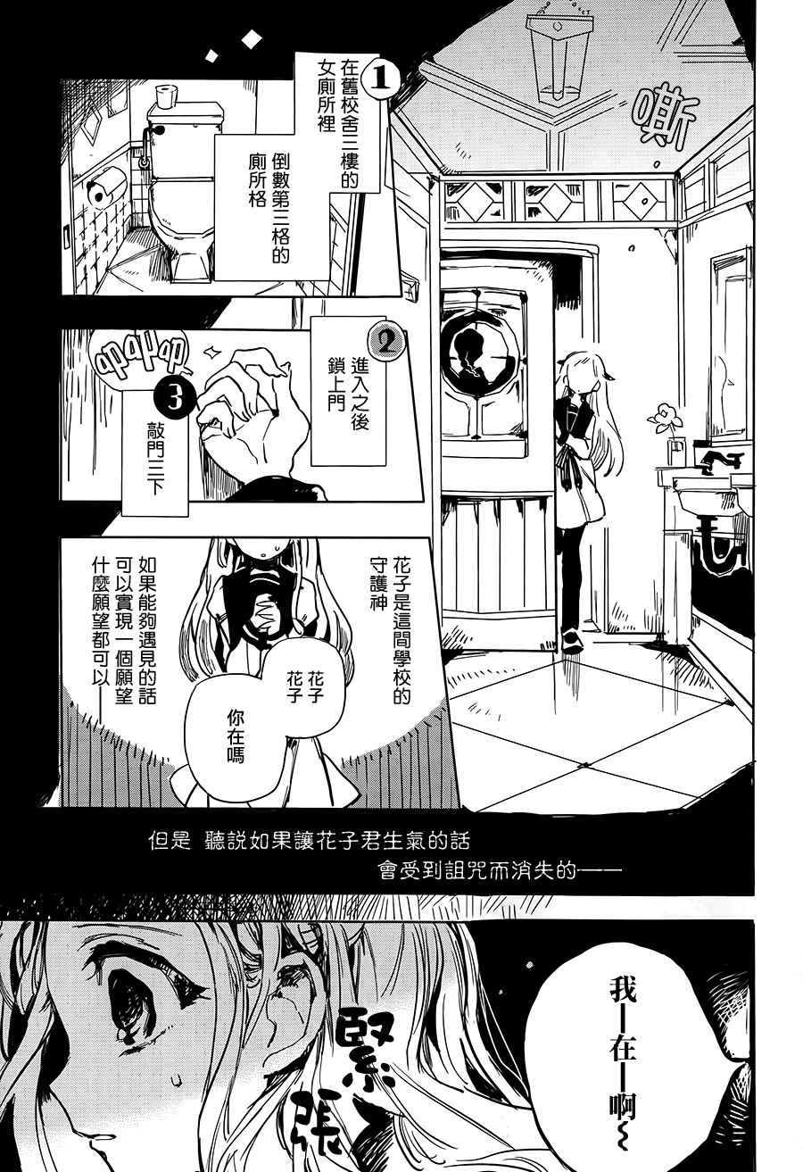 《地缚少年花子君》漫画最新章节前传01免费下拉式在线观看章节第【3】张图片