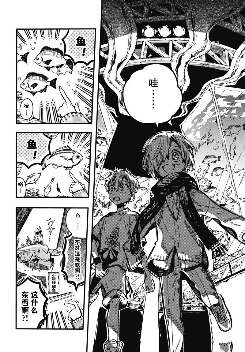 《地缚少年花子君》漫画最新章节第98话 试看版免费下拉式在线观看章节第【18】张图片