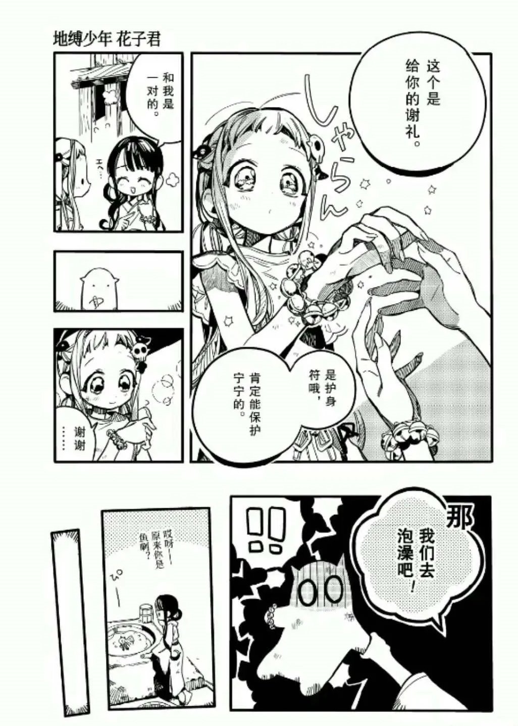 《地缚少年花子君》漫画最新章节第67话 试看版免费下拉式在线观看章节第【6】张图片