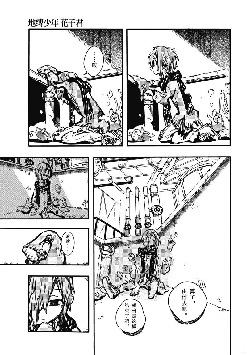 《地缚少年花子君》漫画最新章节第99话 试看版免费下拉式在线观看章节第【19】张图片