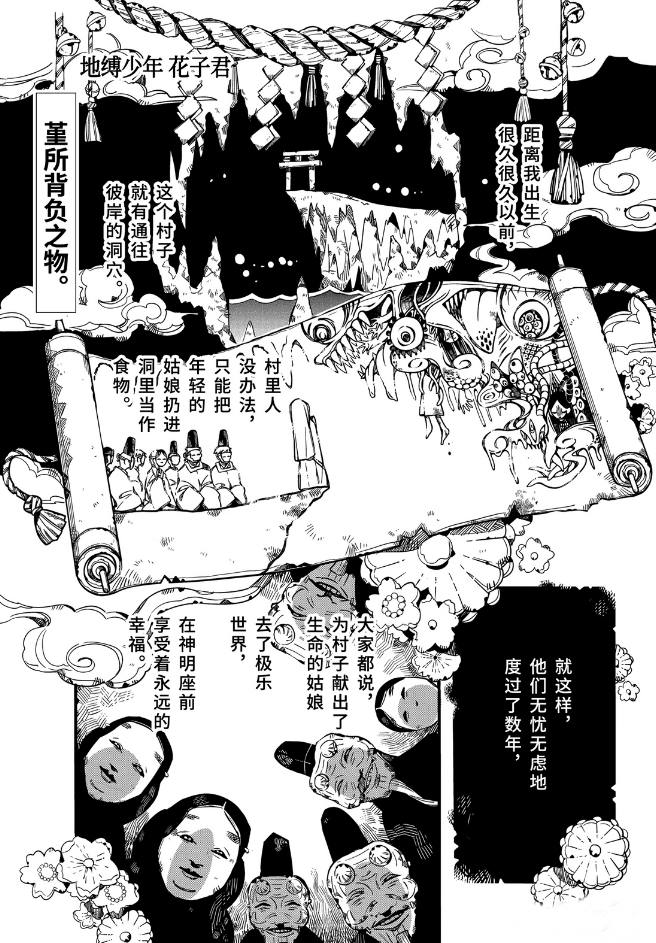 《地缚少年花子君》漫画最新章节第68话 试看版免费下拉式在线观看章节第【1】张图片