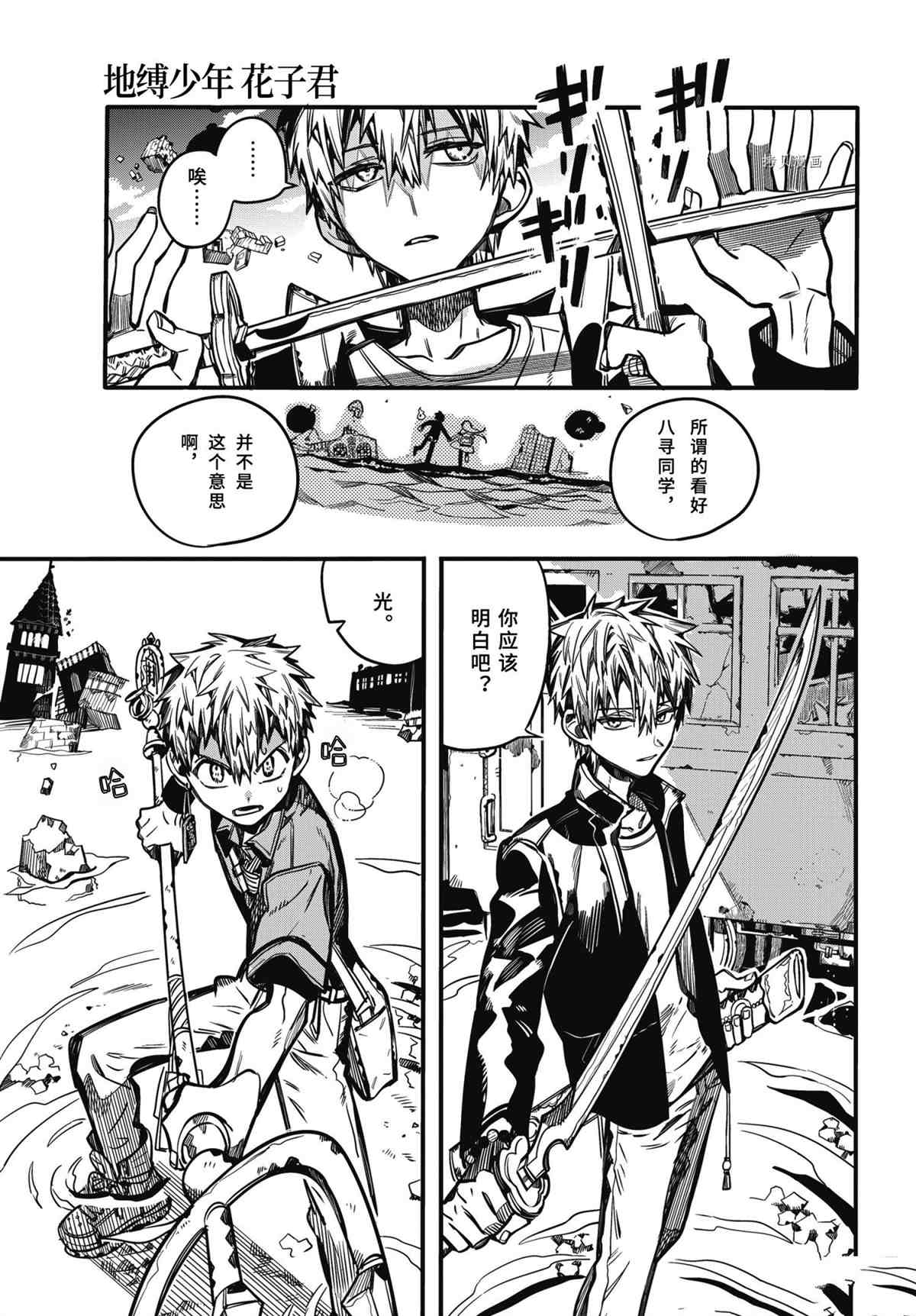 《地缚少年花子君》漫画最新章节第87话 试看版免费下拉式在线观看章节第【8】张图片