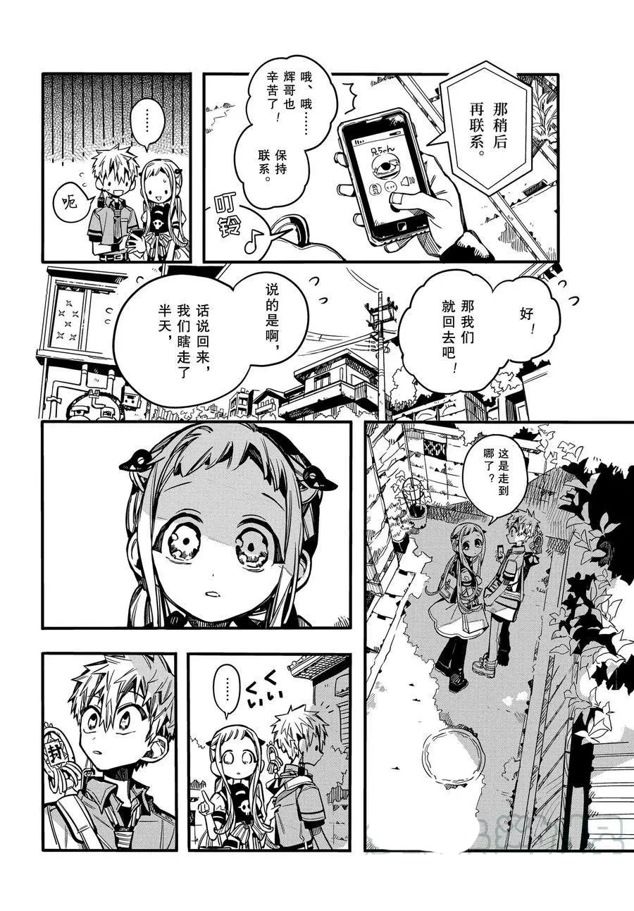 《地缚少年花子君》漫画最新章节第75话 遭遇免费下拉式在线观看章节第【13】张图片